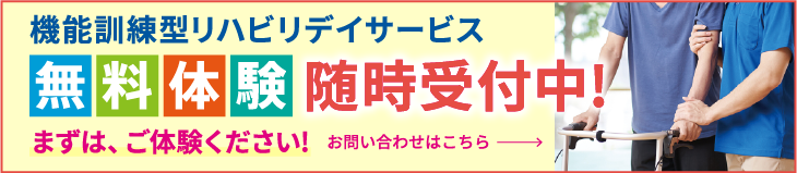 無料体験